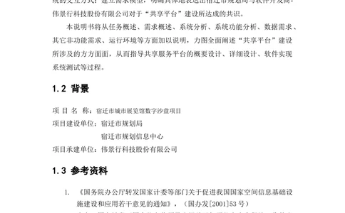 XX市地理信息共享服务平台--需求规格说明书_436套软件开发需求文档_VD516-软件开发需求文档_10各类系统软件开发需求_更新内容