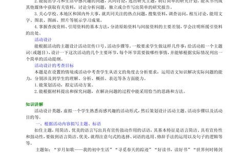 中考总复习&mdash;&mdash;综合性学习（活动设计）知识讲解_中考全科复习资料_北京四中绝密资料01中考语文总复习_11中考总复习&mdash;&mdash;综合性学习（活动设计）