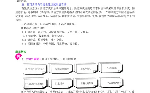中考总复习&mdash;&mdash;综合性学习（活动设计）知识讲解_中考全科复习资料_北京四中绝密资料01中考语文总复习_11中考总复习&mdash;&mdash;综合性学习（活动设计）
