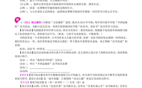 中考总复习&mdash;&mdash;综合性学习（活动设计）知识讲解_中考全科复习资料_北京四中绝密资料01中考语文总复习_11中考总复习&mdash;&mdash;综合性学习（活动设计）