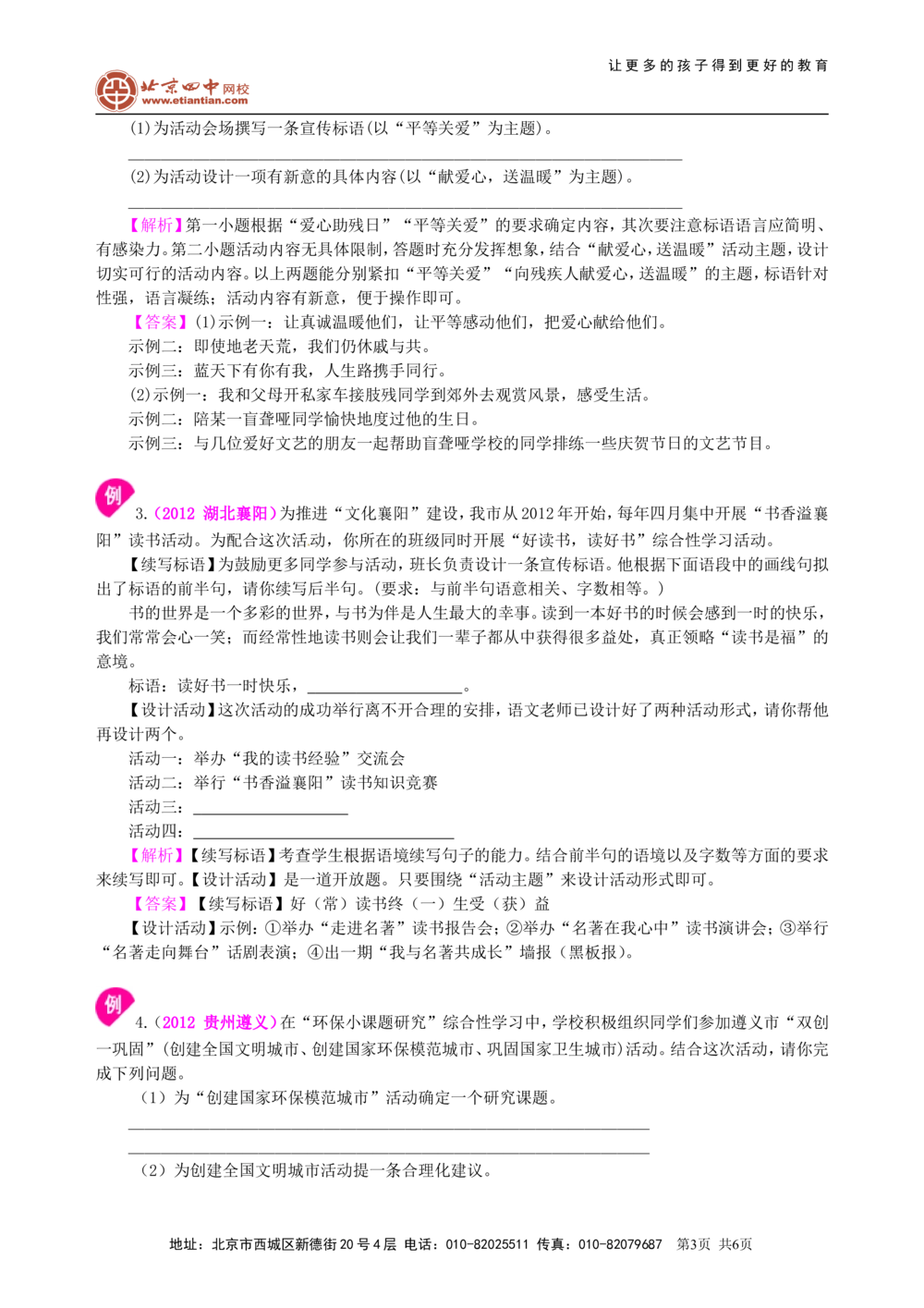 中考总复习&mdash;&mdash;综合性学习（活动设计）知识讲解_中考全科复习资料_北京四中绝密资料01中考语文总复习_11中考总复习&mdash;&mdash;综合性学习（活动设计）