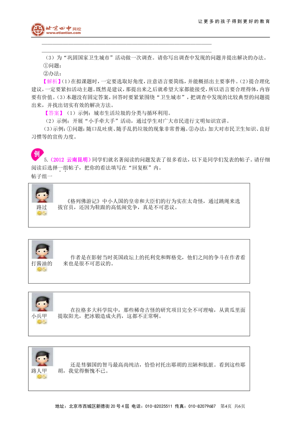 中考总复习&mdash;&mdash;综合性学习（活动设计）知识讲解_中考全科复习资料_北京四中绝密资料01中考语文总复习_11中考总复习&mdash;&mdash;综合性学习（活动设计）