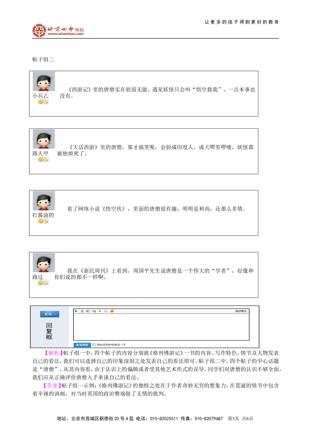 中考总复习&mdash;&mdash;综合性学习（活动设计）知识讲解_中考全科复习资料_北京四中绝密资料01中考语文总复习_11中考总复习&mdash;&mdash;综合性学习（活动设计）