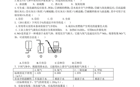 中考总复习：实验室制取气体的研究及实践（基础）巩固练习_中考全科复习资料_北京四中绝密资料05中考化学总复习_39总复习：实验室制取气体的研究及实践（基础）