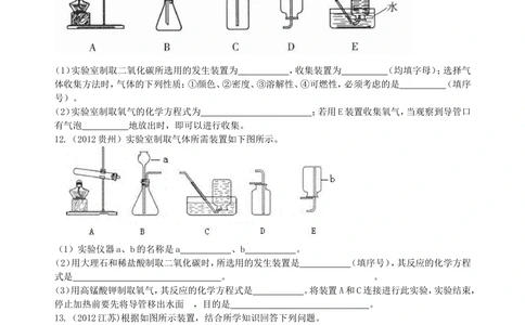 中考总复习：实验室制取气体的研究及实践（基础）巩固练习_中考全科复习资料_北京四中绝密资料05中考化学总复习_39总复习：实验室制取气体的研究及实践（基础）