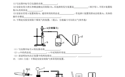 中考总复习：实验室制取气体的研究及实践（基础）巩固练习_中考全科复习资料_北京四中绝密资料05中考化学总复习_39总复习：实验室制取气体的研究及实践（基础）
