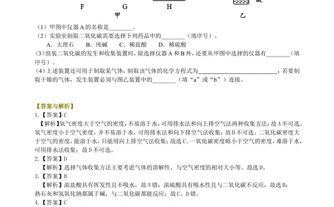 中考总复习：实验室制取气体的研究及实践（基础）巩固练习_中考全科复习资料_北京四中绝密资料05中考化学总复习_39总复习：实验室制取气体的研究及实践（基础）