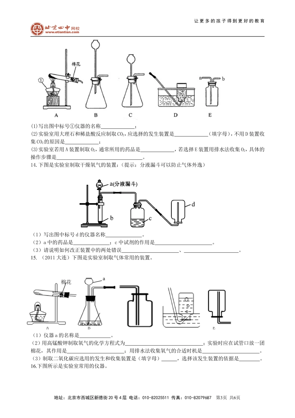 中考总复习：实验室制取气体的研究及实践（基础）巩固练习_中考全科复习资料_北京四中绝密资料05中考化学总复习_39总复习：实验室制取气体的研究及实践（基础）