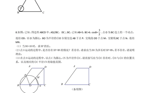 中考冲刺：几何综合问题--巩固练习（基础）_中考全科复习资料_北京四中绝密资料02中考数学总复习_64中考冲刺：几何综合题（基础）