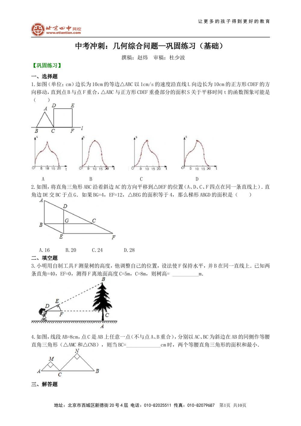 中考冲刺：几何综合问题--巩固练习（基础）_中考全科复习资料_北京四中绝密资料02中考数学总复习_64中考冲刺：几何综合题（基础）