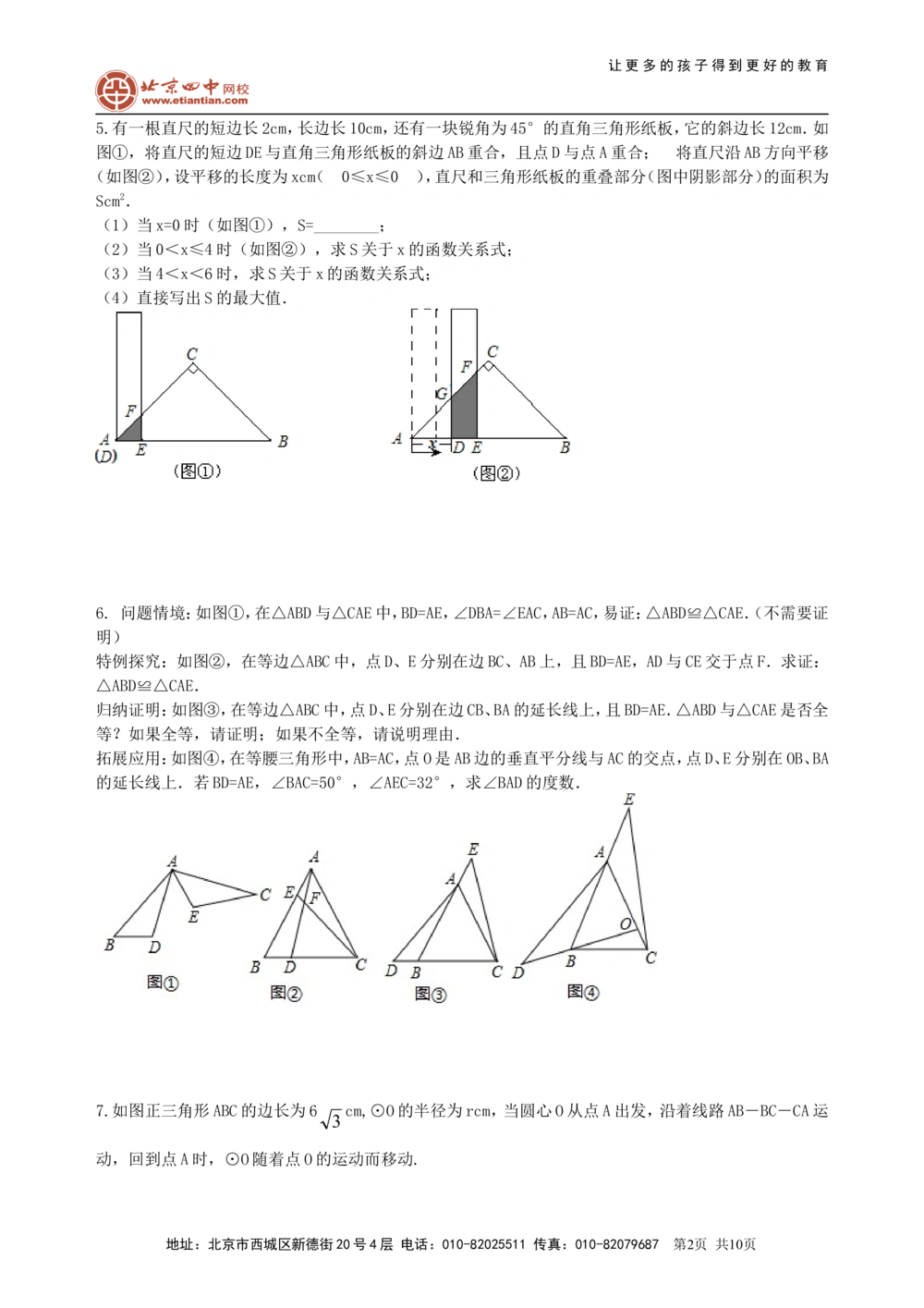 中考冲刺：几何综合问题--巩固练习（基础）_中考全科复习资料_北京四中绝密资料02中考数学总复习_64中考冲刺：几何综合题（基础）