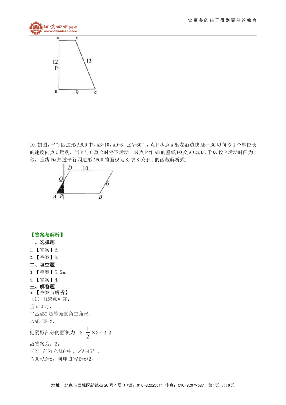 中考冲刺：几何综合问题--巩固练习（基础）_中考全科复习资料_北京四中绝密资料02中考数学总复习_64中考冲刺：几何综合题（基础）