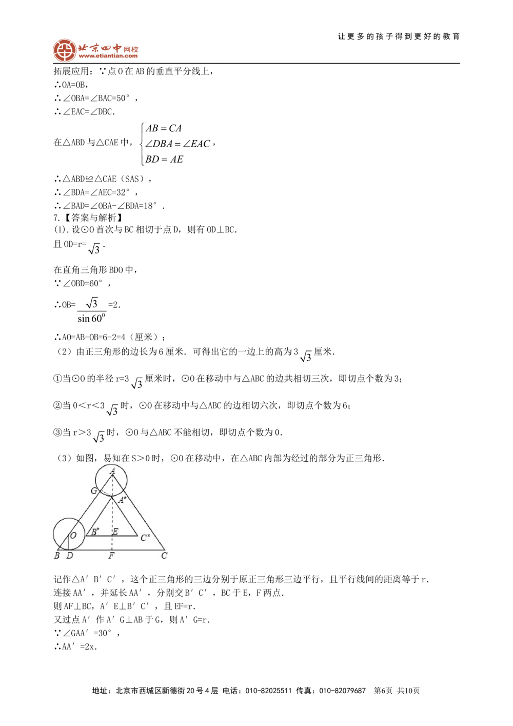 中考冲刺：几何综合问题--巩固练习（基础）_中考全科复习资料_北京四中绝密资料02中考数学总复习_64中考冲刺：几何综合题（基础）