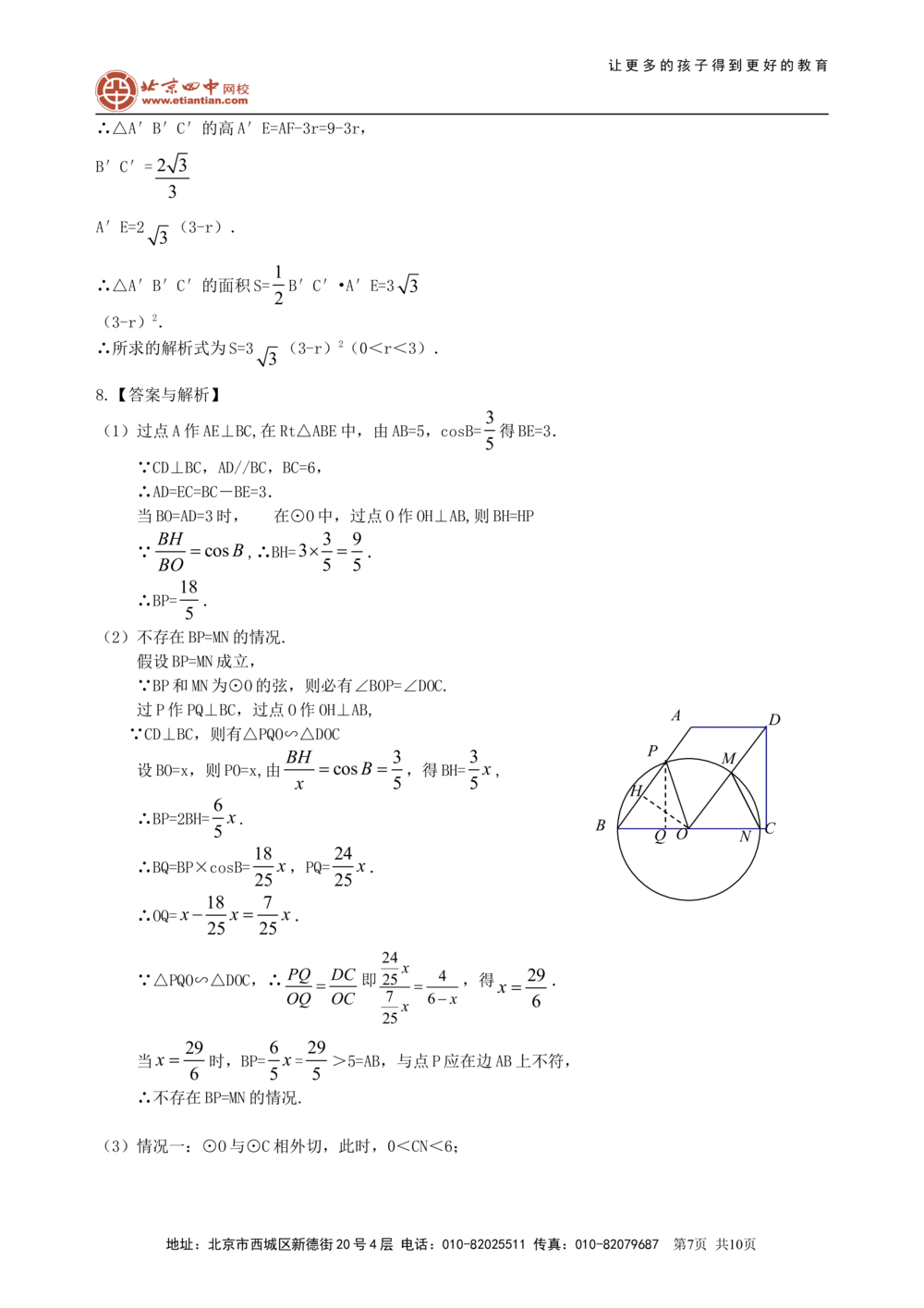 中考冲刺：几何综合问题--巩固练习（基础）_中考全科复习资料_北京四中绝密资料02中考数学总复习_64中考冲刺：几何综合题（基础）