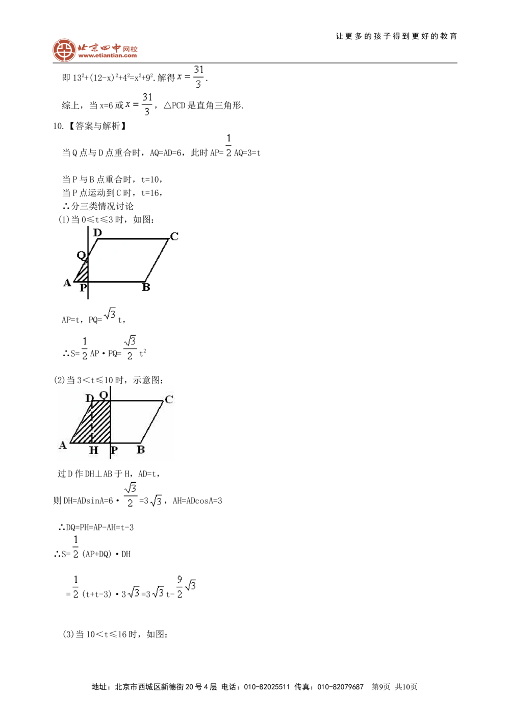 中考冲刺：几何综合问题--巩固练习（基础）_中考全科复习资料_北京四中绝密资料02中考数学总复习_64中考冲刺：几何综合题（基础）