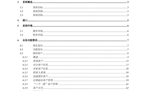 XX银行CRM系统需求规格说明书v1.2_436套软件开发需求文档_VD516-软件开发需求文档_10各类系统软件开发需求