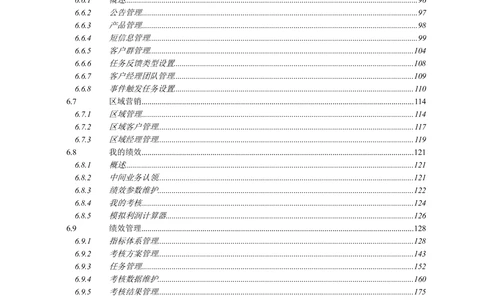 XX银行CRM系统需求规格说明书v1.2_436套软件开发需求文档_VD516-软件开发需求文档_10各类系统软件开发需求