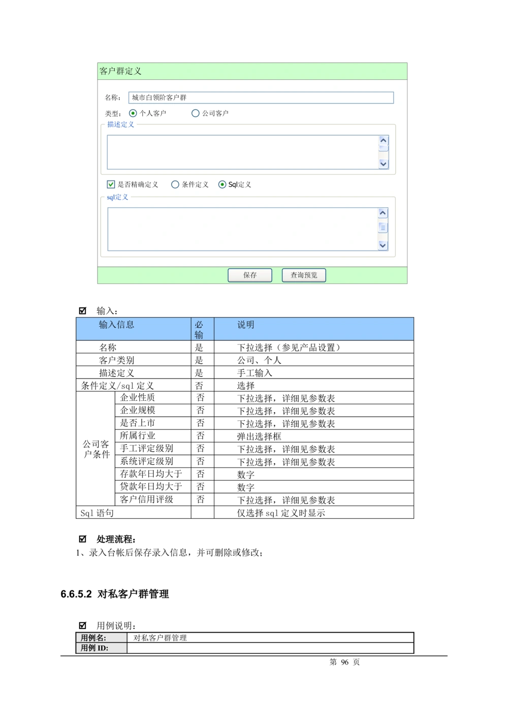 XX银行CRM系统需求规格说明书v1.2_436套软件开发需求文档_VD516-软件开发需求文档_10各类系统软件开发需求