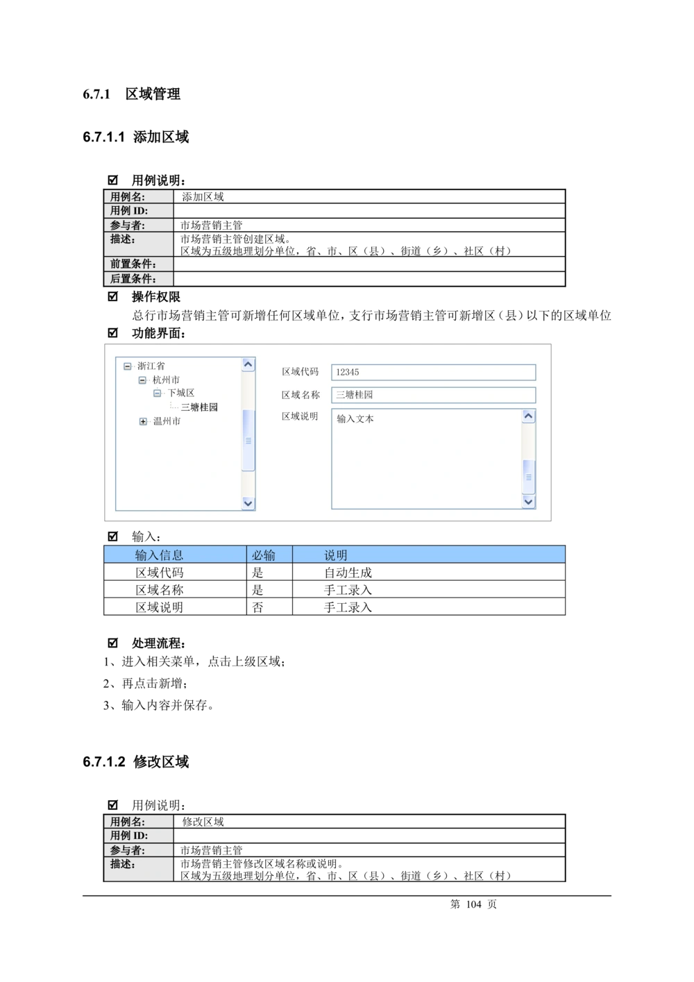 XX银行CRM系统需求规格说明书v1.2_436套软件开发需求文档_VD516-软件开发需求文档_10各类系统软件开发需求