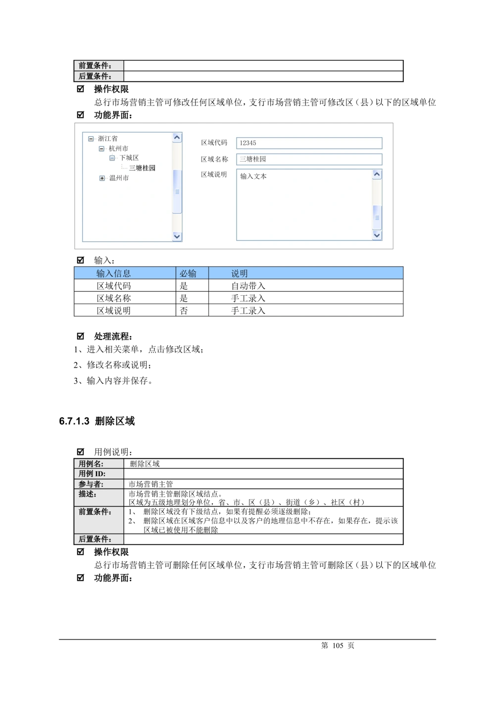 XX银行CRM系统需求规格说明书v1.2_436套软件开发需求文档_VD516-软件开发需求文档_10各类系统软件开发需求