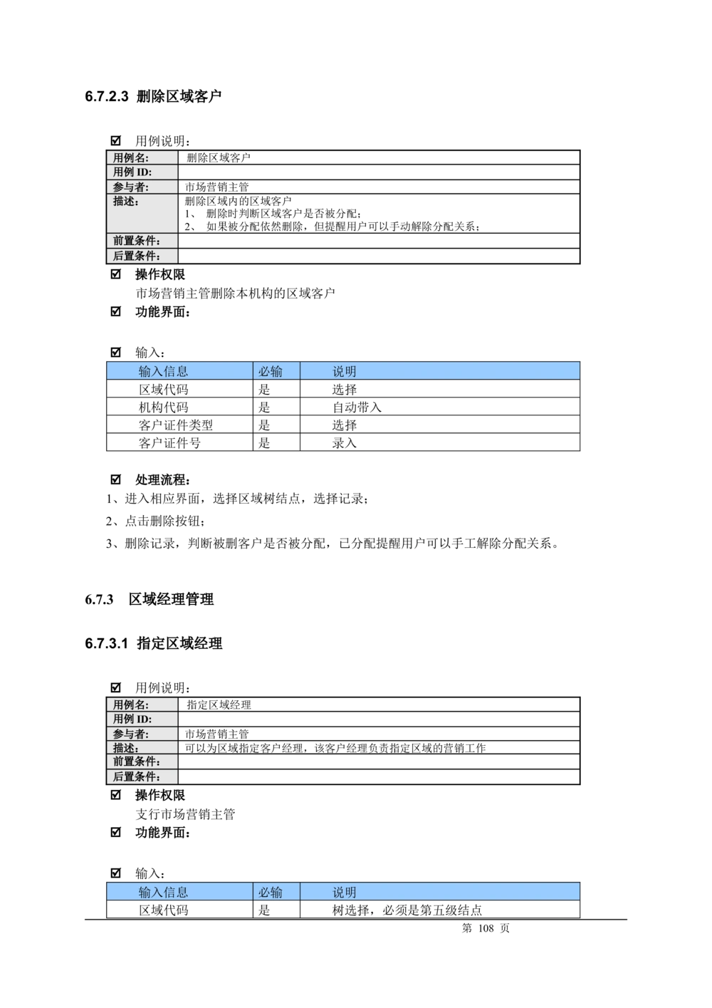 XX银行CRM系统需求规格说明书v1.2_436套软件开发需求文档_VD516-软件开发需求文档_10各类系统软件开发需求