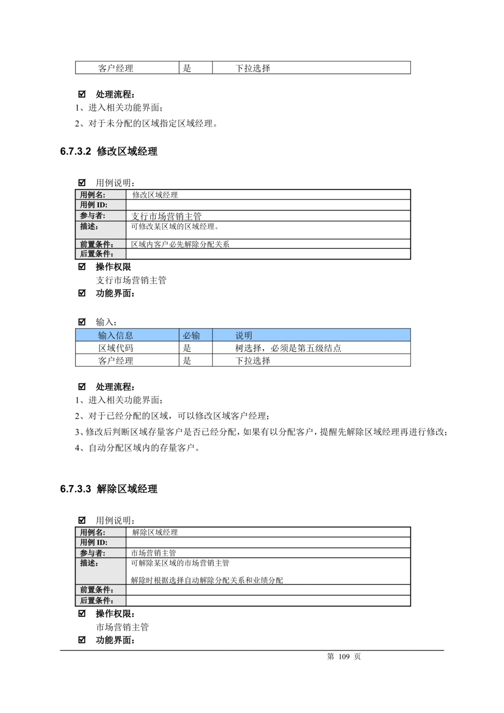 XX银行CRM系统需求规格说明书v1.2_436套软件开发需求文档_VD516-软件开发需求文档_10各类系统软件开发需求