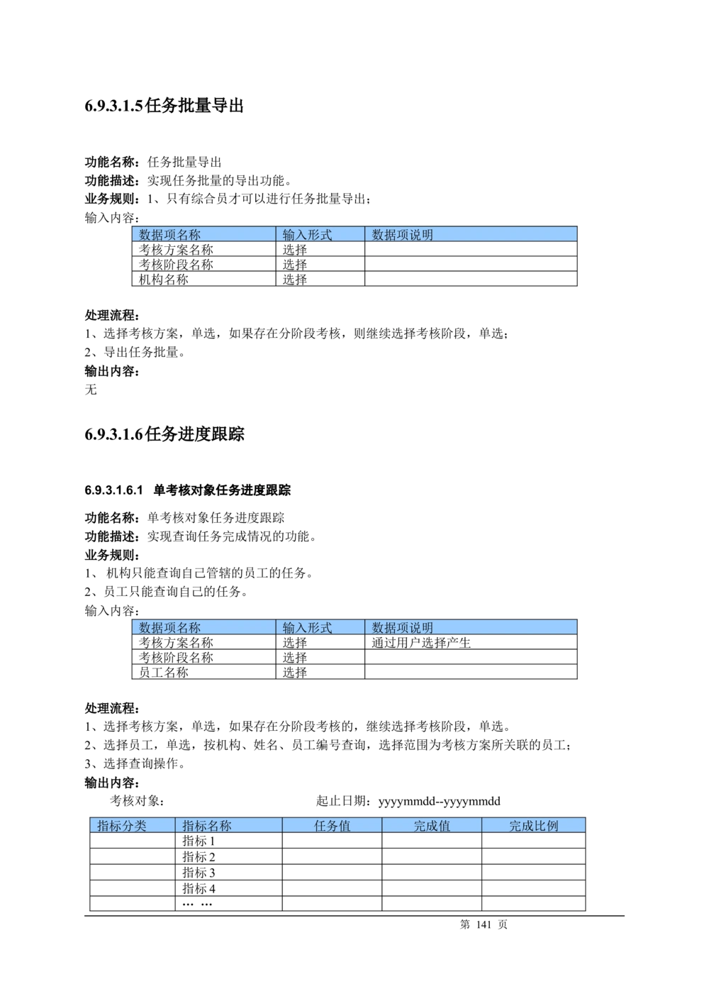 XX银行CRM系统需求规格说明书v1.2_436套软件开发需求文档_VD516-软件开发需求文档_10各类系统软件开发需求