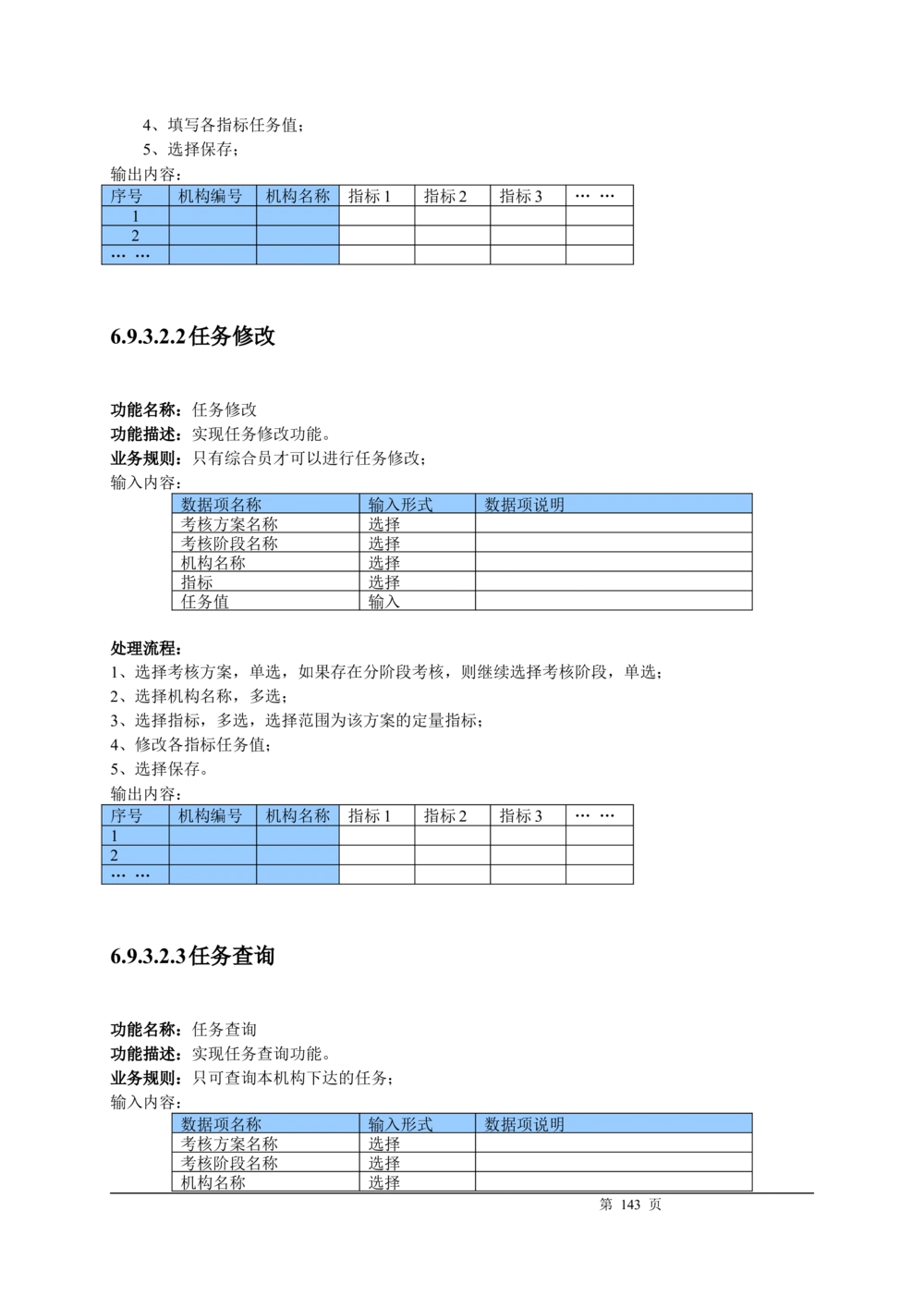 XX银行CRM系统需求规格说明书v1.2_436套软件开发需求文档_VD516-软件开发需求文档_10各类系统软件开发需求
