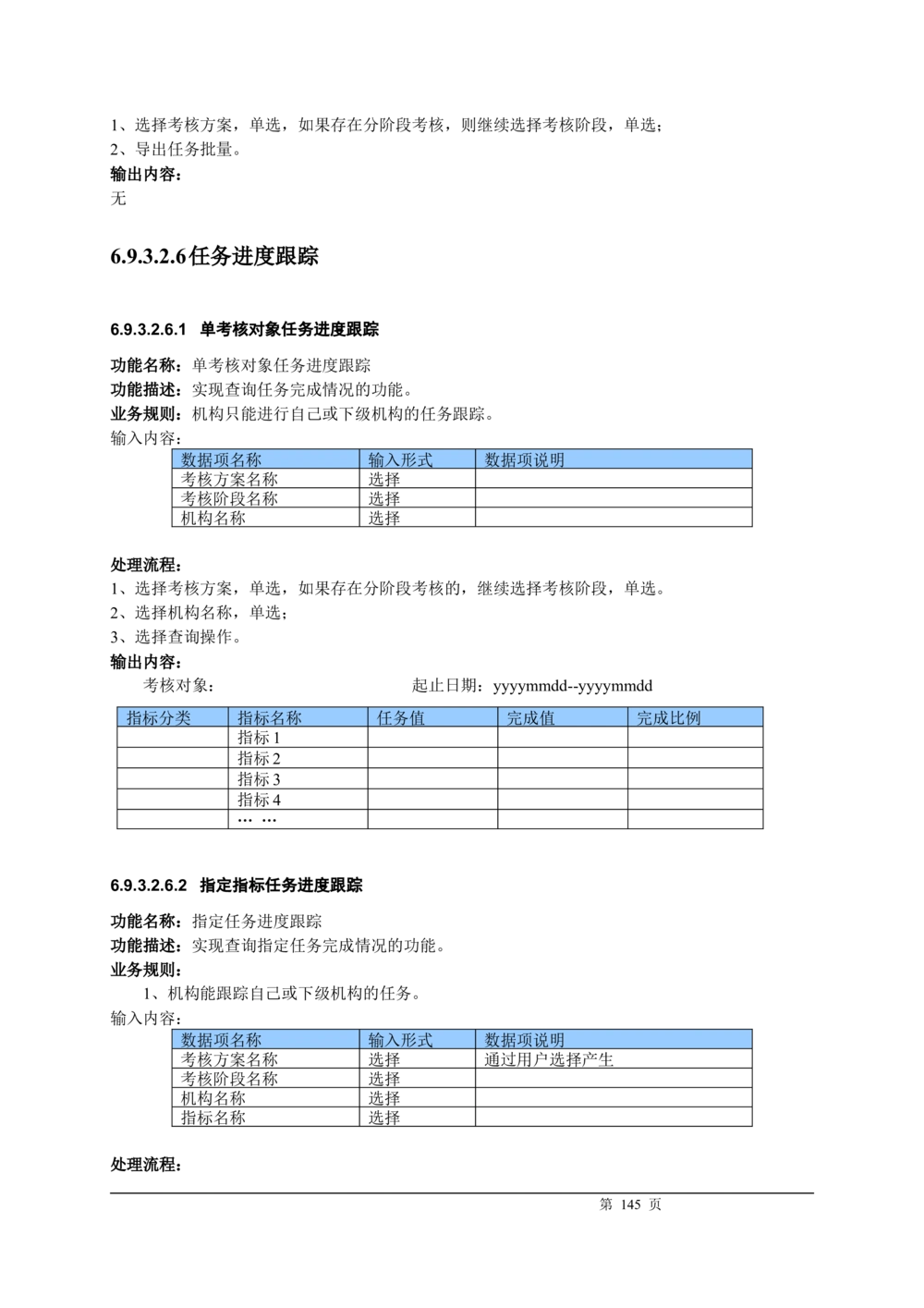 XX银行CRM系统需求规格说明书v1.2_436套软件开发需求文档_VD516-软件开发需求文档_10各类系统软件开发需求