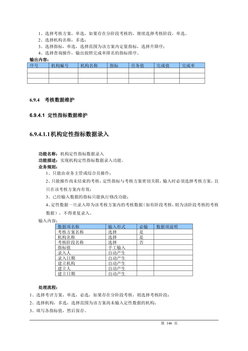 XX银行CRM系统需求规格说明书v1.2_436套软件开发需求文档_VD516-软件开发需求文档_10各类系统软件开发需求