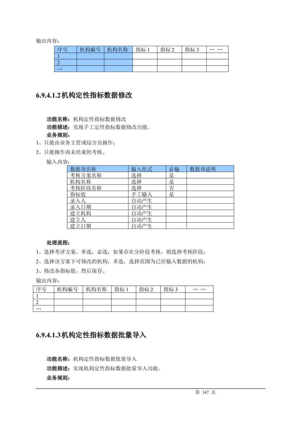 XX银行CRM系统需求规格说明书v1.2_436套软件开发需求文档_VD516-软件开发需求文档_10各类系统软件开发需求