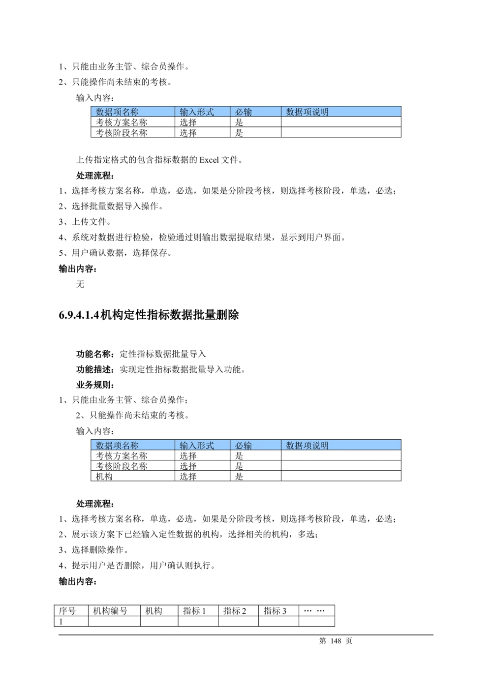 XX银行CRM系统需求规格说明书v1.2_436套软件开发需求文档_VD516-软件开发需求文档_10各类系统软件开发需求