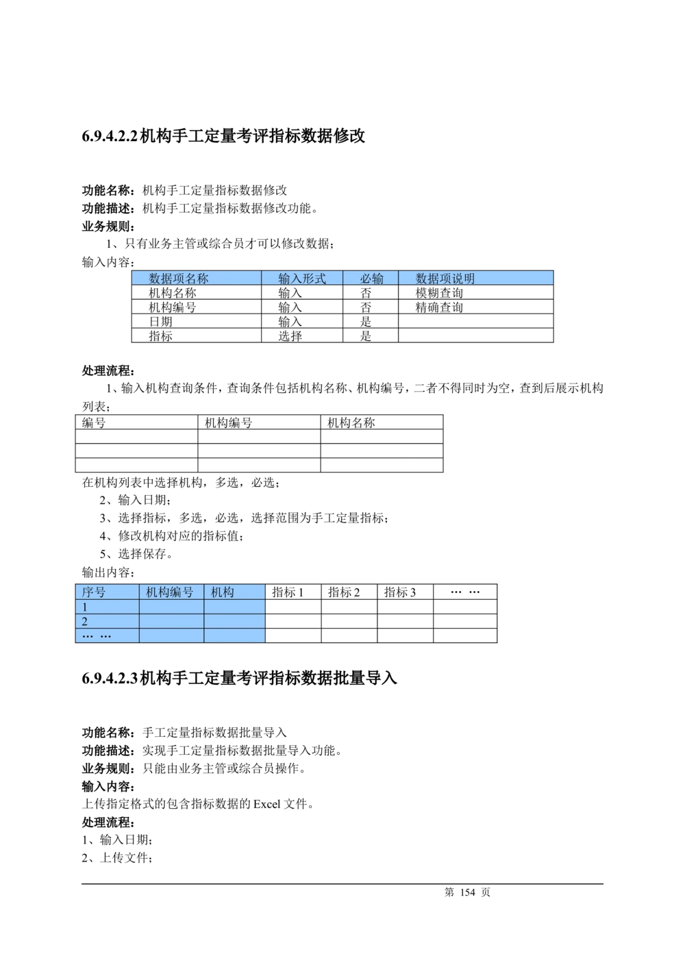 XX银行CRM系统需求规格说明书v1.2_436套软件开发需求文档_VD516-软件开发需求文档_10各类系统软件开发需求