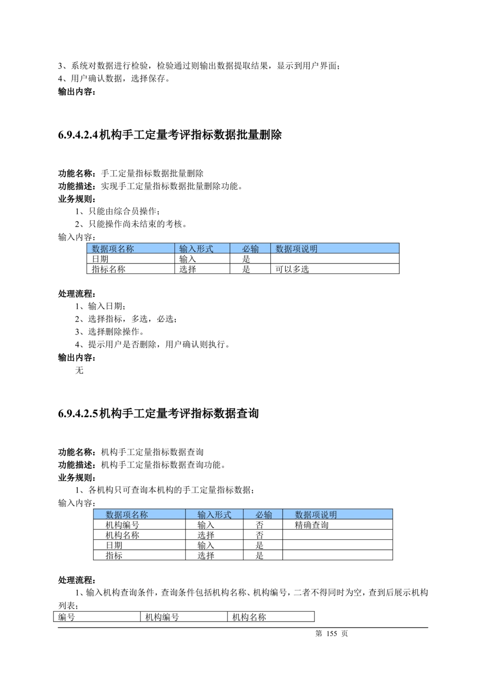 XX银行CRM系统需求规格说明书v1.2_436套软件开发需求文档_VD516-软件开发需求文档_10各类系统软件开发需求