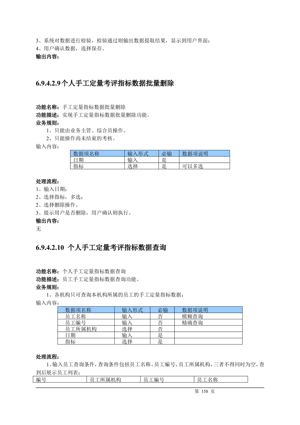XX银行CRM系统需求规格说明书v1.2_436套软件开发需求文档_VD516-软件开发需求文档_10各类系统软件开发需求