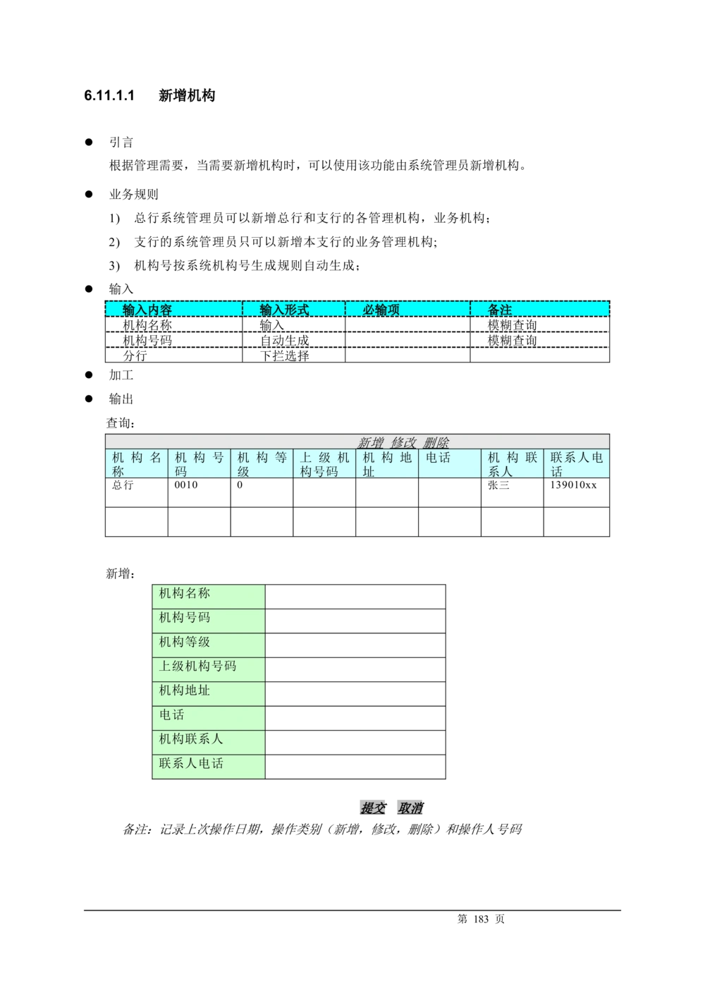 XX银行CRM系统需求规格说明书v1.2_436套软件开发需求文档_VD516-软件开发需求文档_10各类系统软件开发需求