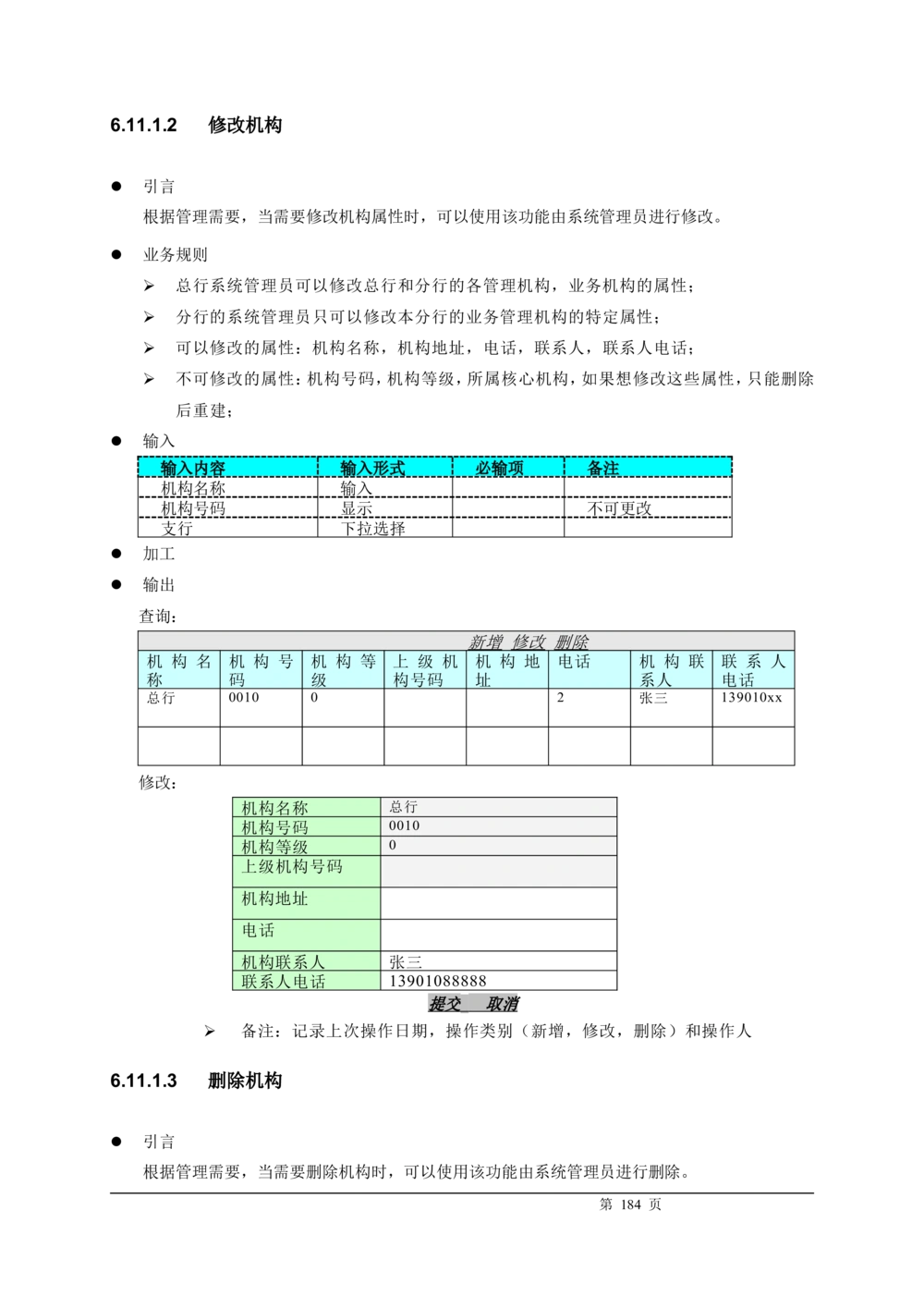 XX银行CRM系统需求规格说明书v1.2_436套软件开发需求文档_VD516-软件开发需求文档_10各类系统软件开发需求