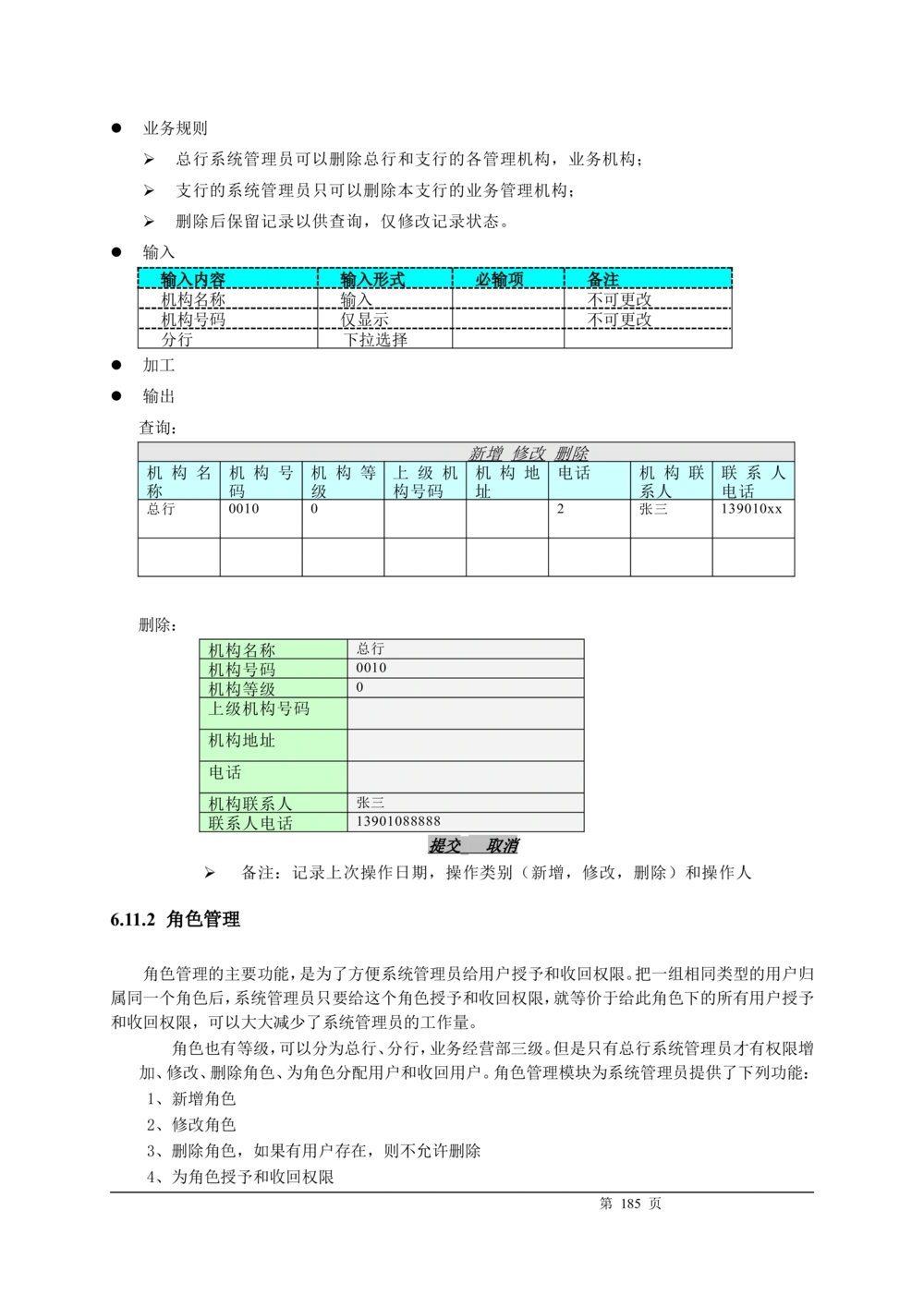 XX银行CRM系统需求规格说明书v1.2_436套软件开发需求文档_VD516-软件开发需求文档_10各类系统软件开发需求