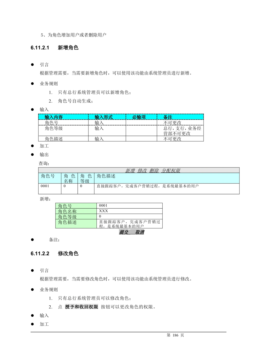 XX银行CRM系统需求规格说明书v1.2_436套软件开发需求文档_VD516-软件开发需求文档_10各类系统软件开发需求