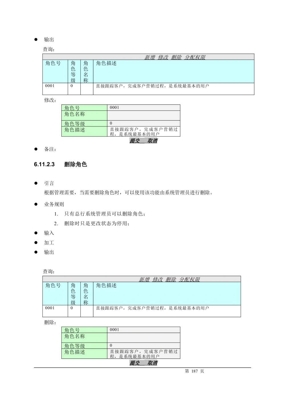 XX银行CRM系统需求规格说明书v1.2_436套软件开发需求文档_VD516-软件开发需求文档_10各类系统软件开发需求