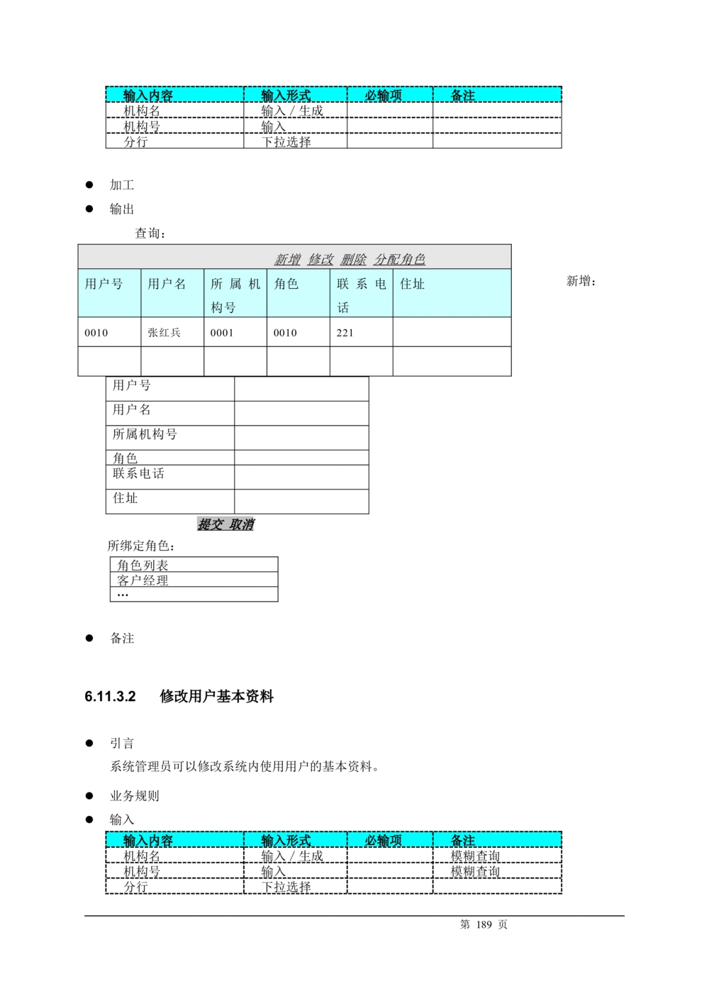 XX银行CRM系统需求规格说明书v1.2_436套软件开发需求文档_VD516-软件开发需求文档_10各类系统软件开发需求