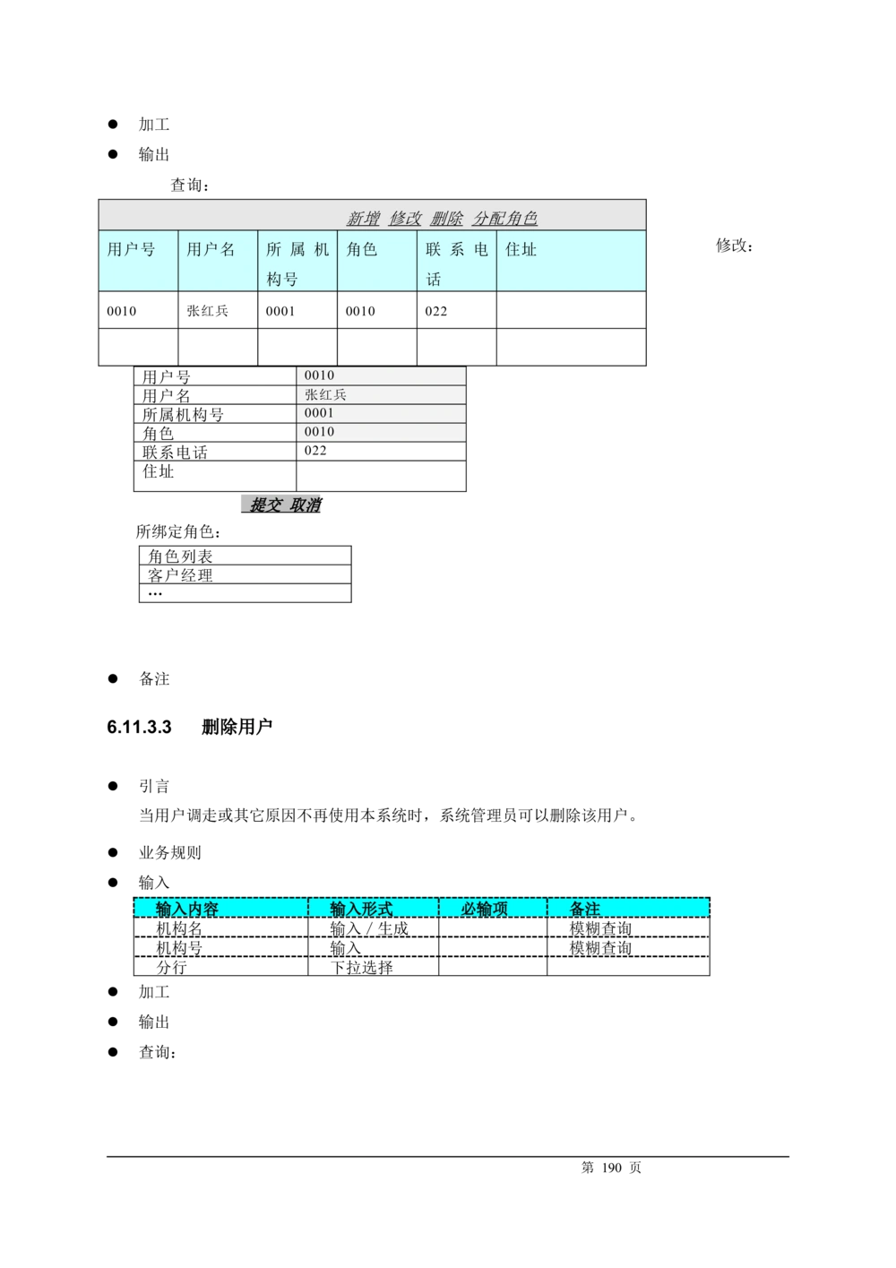 XX银行CRM系统需求规格说明书v1.2_436套软件开发需求文档_VD516-软件开发需求文档_10各类系统软件开发需求