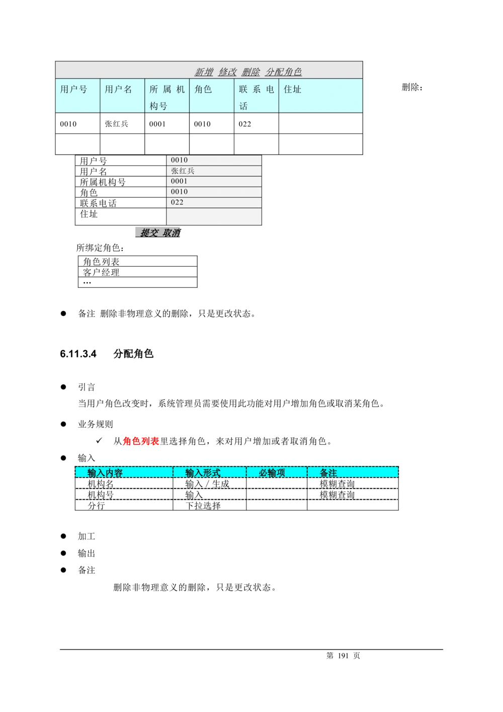 XX银行CRM系统需求规格说明书v1.2_436套软件开发需求文档_VD516-软件开发需求文档_10各类系统软件开发需求