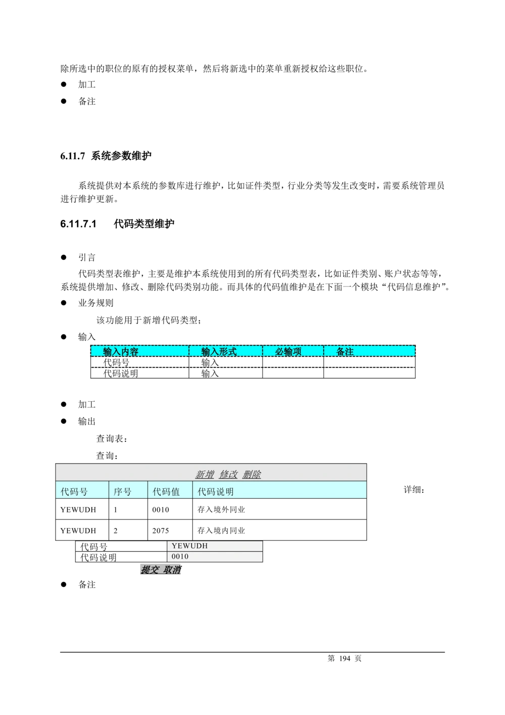 XX银行CRM系统需求规格说明书v1.2_436套软件开发需求文档_VD516-软件开发需求文档_10各类系统软件开发需求