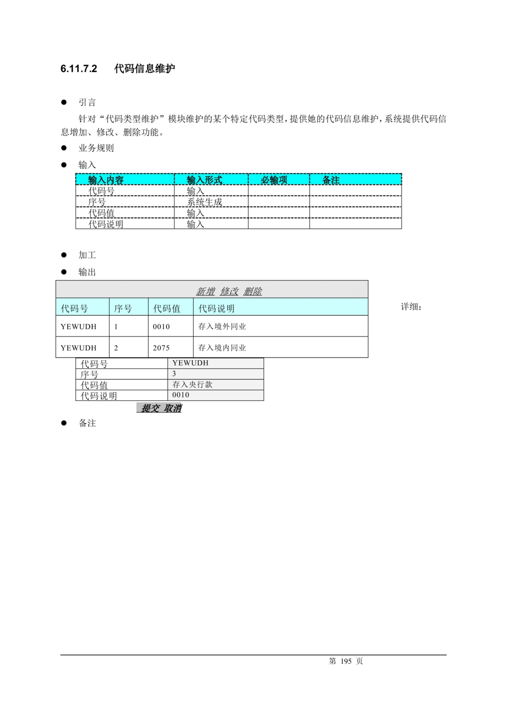 XX银行CRM系统需求规格说明书v1.2_436套软件开发需求文档_VD516-软件开发需求文档_10各类系统软件开发需求