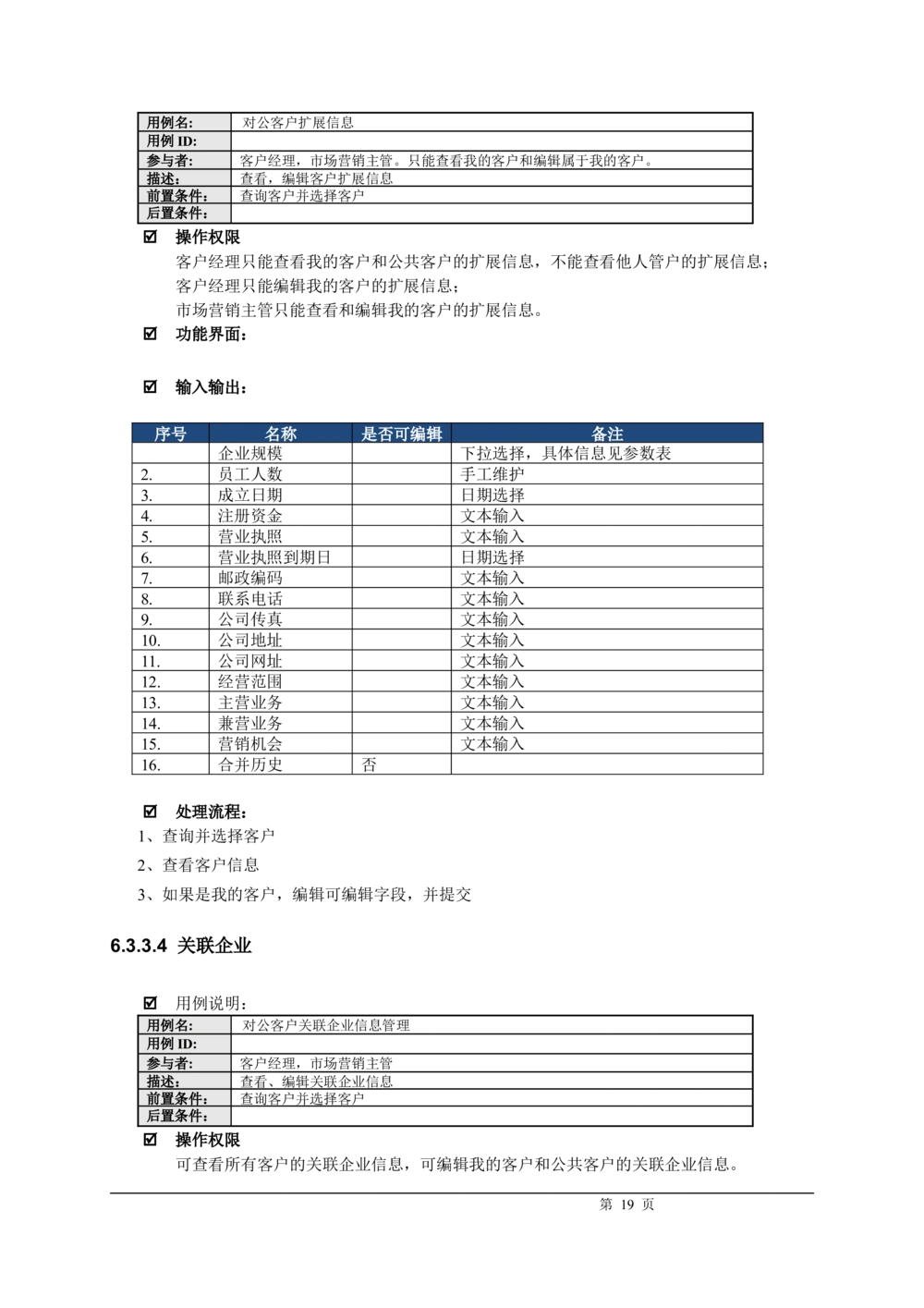 XX银行CRM系统需求规格说明书v1.2_436套软件开发需求文档_VD516-软件开发需求文档_10各类系统软件开发需求