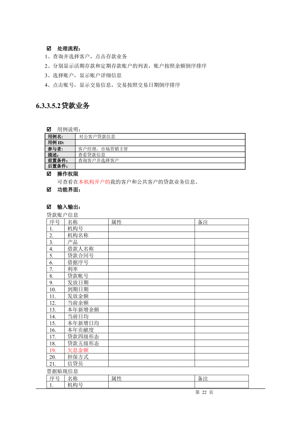 XX银行CRM系统需求规格说明书v1.2_436套软件开发需求文档_VD516-软件开发需求文档_10各类系统软件开发需求