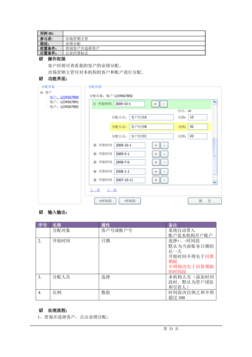 XX银行CRM系统需求规格说明书v1.2_436套软件开发需求文档_VD516-软件开发需求文档_10各类系统软件开发需求