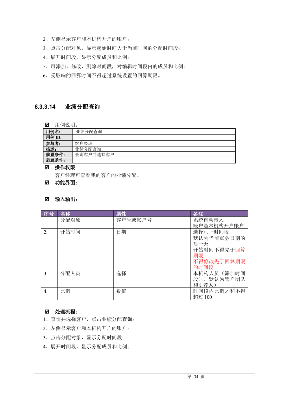 XX银行CRM系统需求规格说明书v1.2_436套软件开发需求文档_VD516-软件开发需求文档_10各类系统软件开发需求
