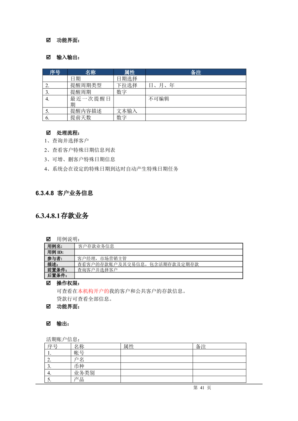 XX银行CRM系统需求规格说明书v1.2_436套软件开发需求文档_VD516-软件开发需求文档_10各类系统软件开发需求